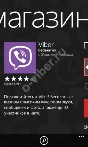 Як встановити Вайбер на Nokia — телефон Nokia безкоштовно українською безкоштовно