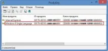 Як дізнатися ключ Windows - Сторінка 2 сторінка