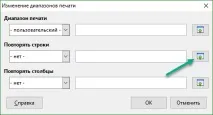 Як встановити повтор заголовків під час друку таблиці в Microsoft Office та LibreOffice повтор