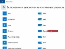 Як увімкнути або вимкнути системні значки на панелі завдань у Windows 10, Будні технічної вимкнути