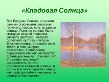 Кладова Сонця» - Картинка 3316-23 Пришвін