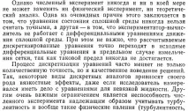 Курс лекцій з курсу «Чисельні методи механіки рідини та газу» лекцій