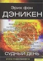 денікена