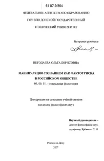 Маніпуляція свідомістю як фактор ризику в українському суспільстві фактор