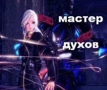 Майстер духів Blade and Soul докладний гайд та огляд класу Warlock soul