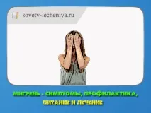 мігрень