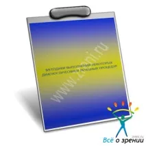 Методики виконання деяких діагностичних та лікувальних процедур лікувальних