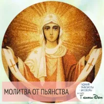 Чаша - від пияцтва. людина