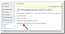 Налаштування блогу на wordpress після встановлення, налаштування ЧПУ блогу
