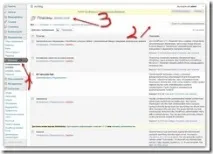 Налаштування блогу на wordpress після встановлення, налаштування ЧПУ встановлення