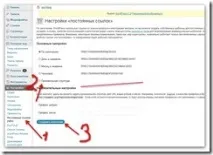 Налаштування блогу на wordpress після встановлення, налаштування ЧПУ wordpress