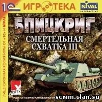 Blitzkrieg - Антологія (2003-2005) (Rus) RePack repack