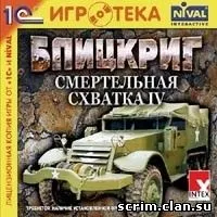 Blitzkrieg - Антологія (2003-2005) (Rus) RePack Бліцкриг