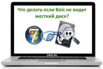 Біос не бачить жорсткий диск Що робити, якщо BIOS не бачить жорсткий диск диск