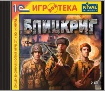 Blitzkrieg - Антологія (2003-2005) (Rus) RePack Бліцкриг