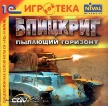 Blitzkrieg - Антологія (2003-2005) (Rus) RePack 2003-2005