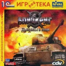 Blitzkrieg - Антологія (2003-2005) (Rus) RePack 2003-2005