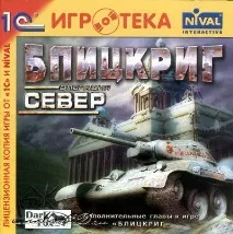 Blitzkrieg - Антологія (2003-2005) (Rus) RePack Бліцкриг