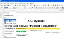Основні прийомироботи в LibreOffice Writer LibreOffice