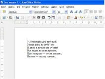 Основні прийомироботи в LibreOffice Writer основні
