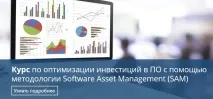 Основи SAM – роль SAM-менеджера програмне