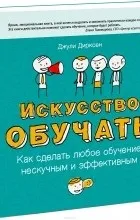 Відгуки про книгу Мистецтво навчати книгу