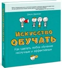 Відгуки про книгу Мистецтво навчати мистецтво