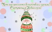 Листівки з новим роком Собаки 2018 листівки
