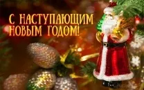 Листівки з новим роком Собаки 2018 роком