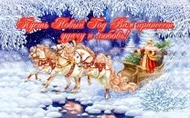 Листівки з новим роком Собаки 2018 собаки