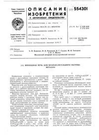 пережим