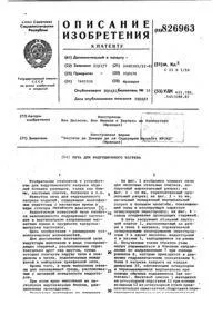 пережим