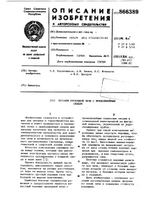 склепінням