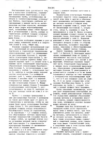 склепінням