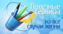 Корисні сервіси для роботи з картинками корисні