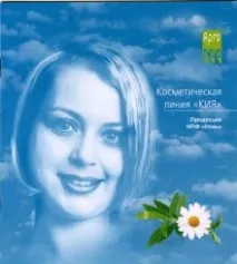 Брошура - Косметична лінія КІЯ лінія
