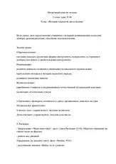 Поурочний план - Історія тюркської двострунки» план