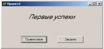 Практична робота № 3 Привітання робота