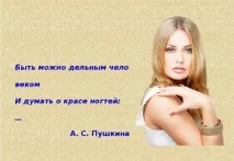 Презентація на тему Все про нігті - інше, презентації нігті