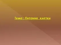 біології