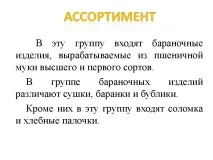 Презентація на тему Баранкові вироби виробів