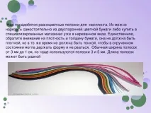Презентація - Квілінг - технологія (дівчинки), презентації дівчинки
