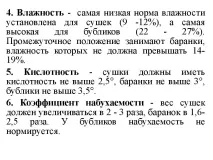 Презентація на тему Баранкові вироби вироби
