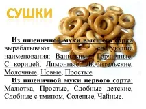 Презентація на тему Баранкові вироби вироби