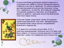Презентація - Квілінг - технологія (дівчинки), презентації технологія