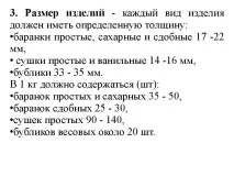 Презентація на тему Баранкові вироби баранкові