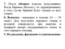 Презентація на тему Баранкові вироби баранкові