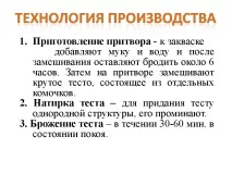Презентація на тему Баранкові вироби тему