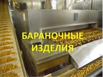 Презентація на тему Баранкові вироби виробів