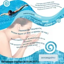 Прийом, Спеціалізовані реабілітаційні лікарні спеціалізовані